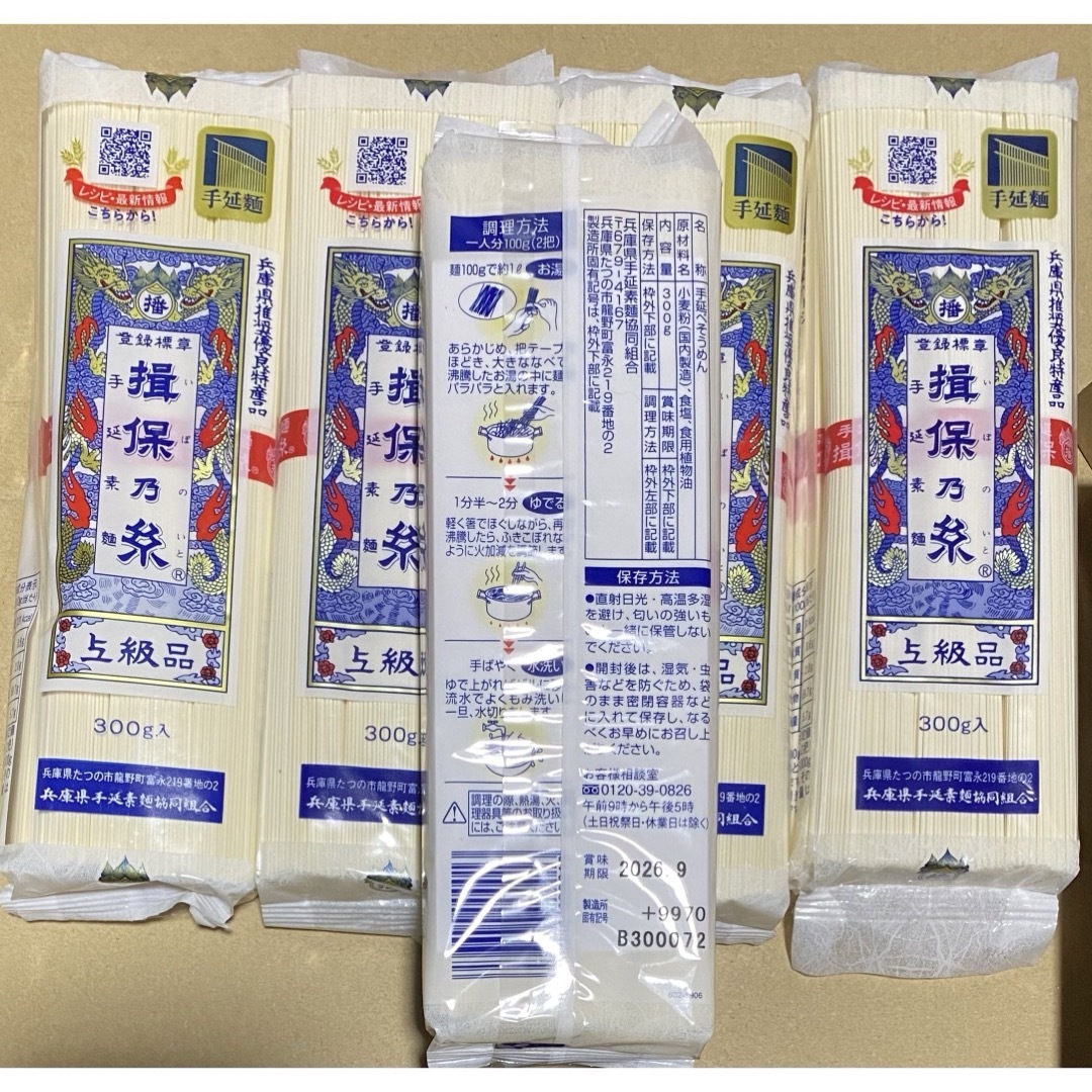 【揖保乃糸】手延べそうめん 5袋   1500g (300g*5袋) 素麺 食品/飲料/酒の食品(麺類)の商品写真