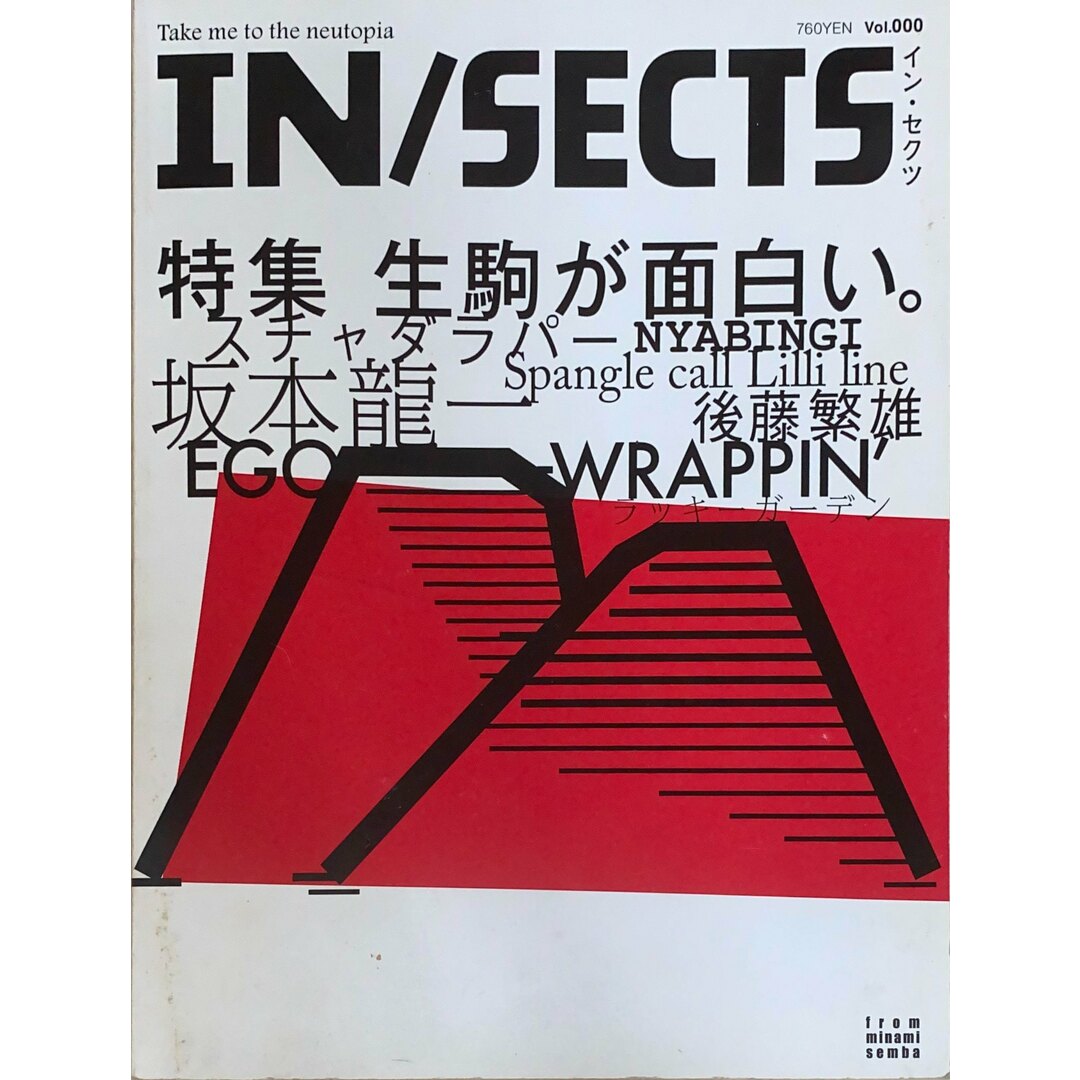 ［中古］IN/SECTS インセクツ 00号 2009 Spring　管理番号：20240501-1 エンタメ/ホビーの雑誌(その他)の商品写真