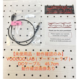 【未使用・新品・動作確認済】VOODOO LAB  DCケーブル45.7cm m(シールド/ケーブル)