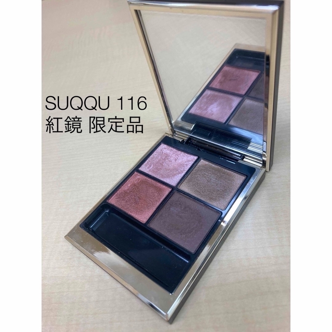 SUQQU(スック)のSUQQU スック シグニチャーカラーアイズ  116 紅鏡 コスメ/美容のベースメイク/化粧品(アイシャドウ)の商品写真