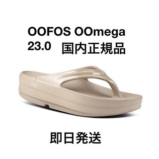 ウーフォス(OOFOS)のOOFOS ウーフォス OOmega ウーメガ 23cm 厚底(サンダル)