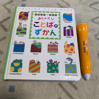 ベネッセ(Benesse)のベネッセ　おしゃべり　ことばのずかん(絵本/児童書)