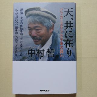 天、共に在り(文学/小説)