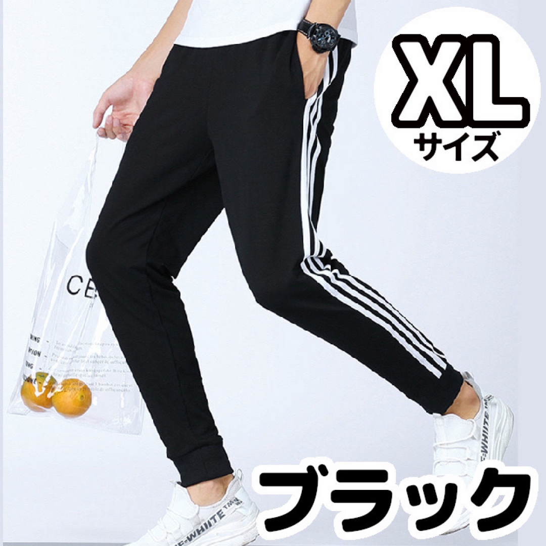 人気商品　ジョガーパンツ　黒 男女兼用　 スウェット サイドライン XL レディースのパンツ(その他)の商品写真