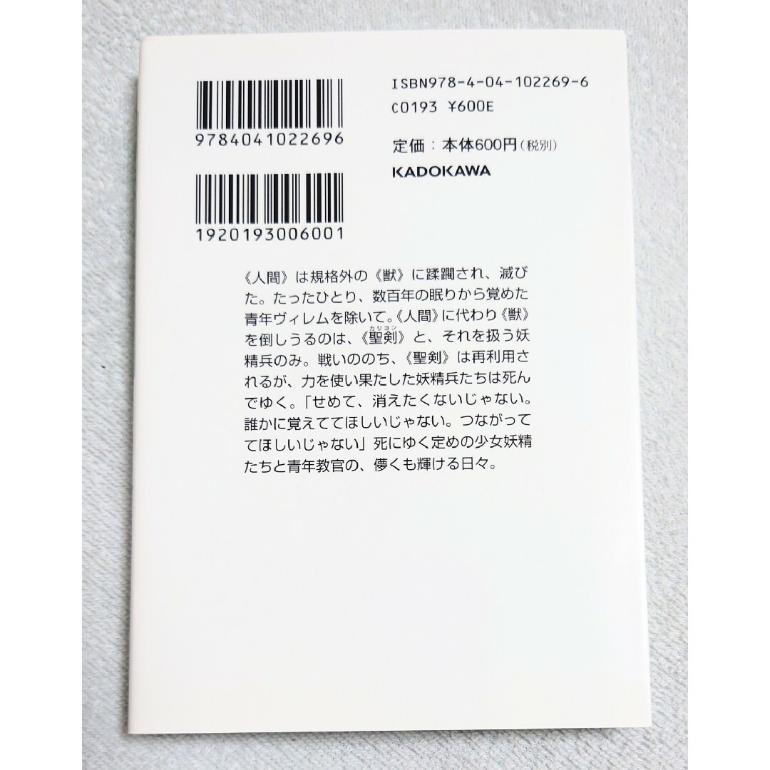 文庫本【終末なにしてますか? 忙しいですか?救ってもらっていいですか? 】 エンタメ/ホビーの本(文学/小説)の商品写真