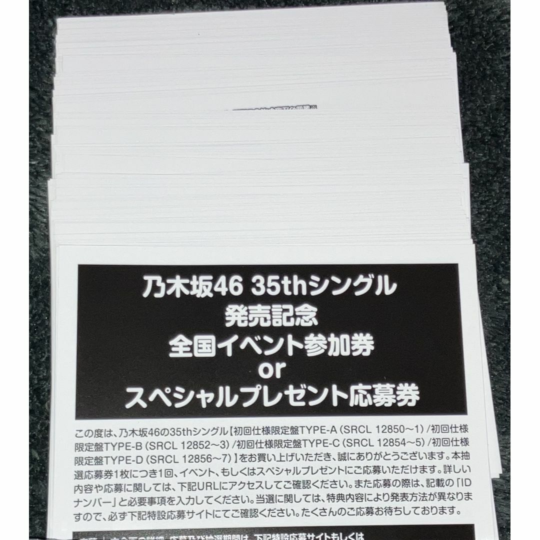 未使用 乃木坂46 チャンスは平等 応募券 シリアル 10枚 エンタメ/ホビーのCD(ポップス/ロック(邦楽))の商品写真