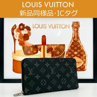 ルイヴィトン(LOUIS VUITTON)の【最高峰品】ルイヴィトン モノグラム・エクリプス ジッピー・オーガナイザーNM(長財布)