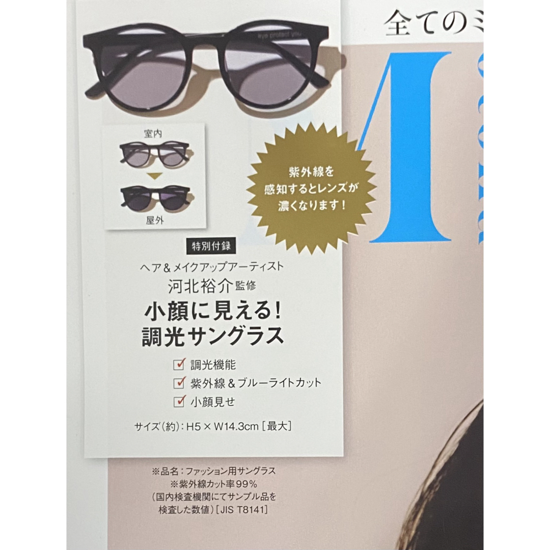 オトナミューズ 2024年 6月号 未開封付録 調光サングラス レディースのファッション小物(サングラス/メガネ)の商品写真