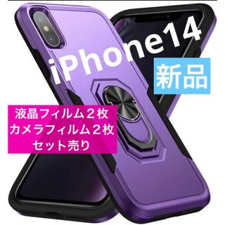 iPhone14ケース カバー　パープル　液晶フィルム２枚　カメラフィルム２枚(iPhoneケース)