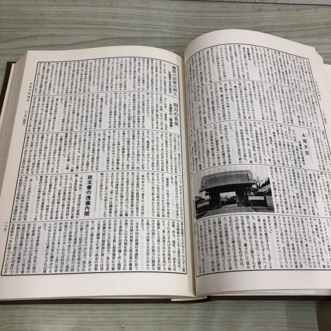 1▼ 新聞集録大正史 全15巻中 第2巻 昭和53年6月20日 発行 1978年 渡辺勝正 大正出版 大正3年 1914年 エンタメ/ホビーの本(人文/社会)の商品写真