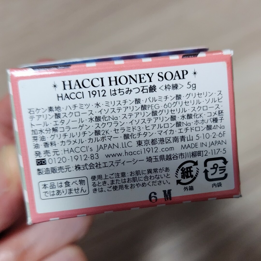 HACCI(ハッチ)のHACCI HONEY SOAP 5g✕3個 コスメ/美容のスキンケア/基礎化粧品(洗顔料)の商品写真