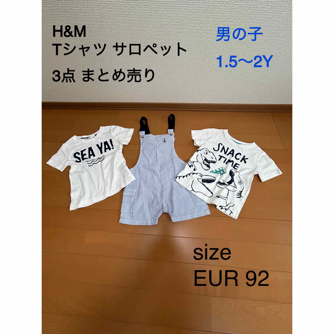 H&M(エイチアンドエム)のH&M Tシャツ サロペット 3点 まとめ売り 男の子 EUR 92 キッズ/ベビー/マタニティのキッズ服男の子用(90cm~)(Tシャツ/カットソー)の商品写真