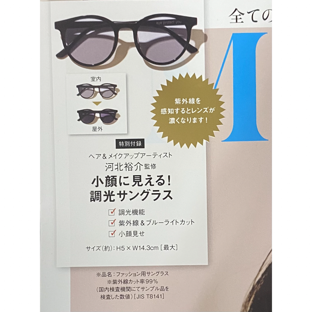 2個 オトナミューズ 2024年 6月号 未開封付録 調光サングラス レディースのファッション小物(サングラス/メガネ)の商品写真