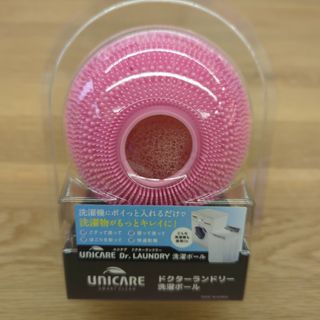 梱包方法要確認！【新品】洗濯ボール ユニケア からまない スピード乾燥(日用品/生活雑貨)