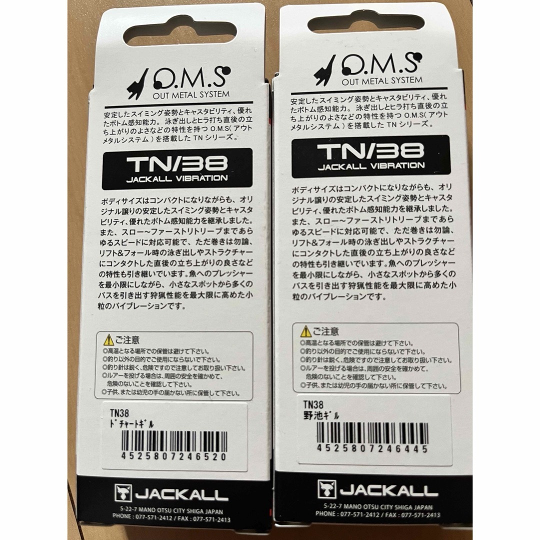 JACKALL(ジャッカル)の新品 ジャッカル TN38 ハイサウンド 2個セット スポーツ/アウトドアのフィッシング(ルアー用品)の商品写真