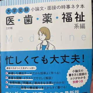 大学受験小論文・面接の時事ネタ本(語学/参考書)