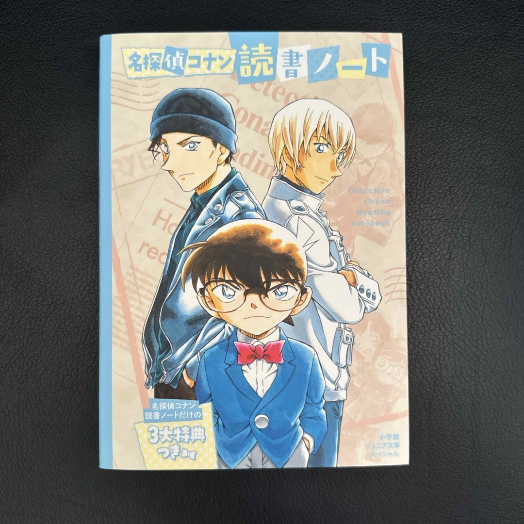 名探偵コナン(メイタンテイコナン)の名探偵コナン　読書ノート エンタメ/ホビーの本(絵本/児童書)の商品写真