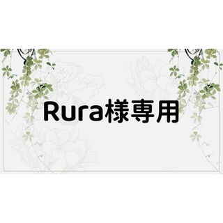 Rura様専用ページ(しおり/ステッカー)