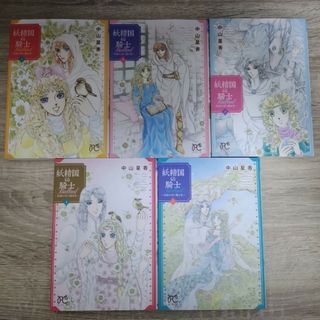 秋田書店 - 妖精国の騎士Ｂａｌｌａｄ　金緑の谷に眠る竜　全巻　1〜5巻　5冊セット