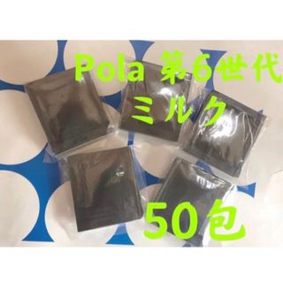 ポーラ(POLA)のPOLA ポーラ BA 第6世代新品ミルク　サンプル 50包(乳液/ミルク)