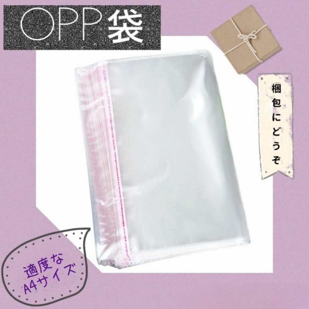 【濡れ防止】opp袋　A4　30枚　テープ付き　透明　フリマメルカリ　包装 インテリア/住まい/日用品のオフィス用品(ラッピング/包装)の商品写真