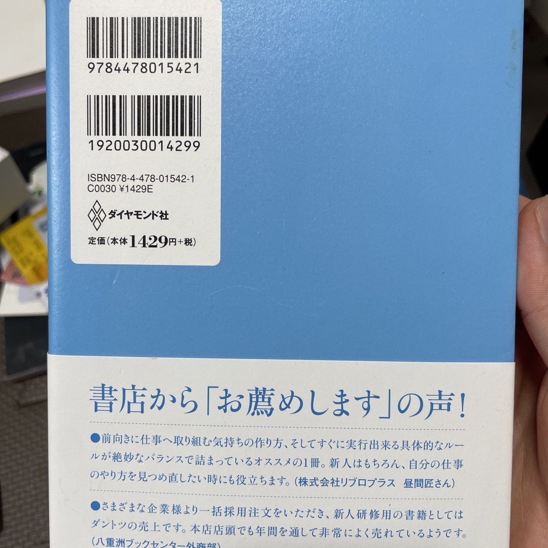 入社１年目の教科書 エンタメ/ホビーの本(ビジネス/経済)の商品写真