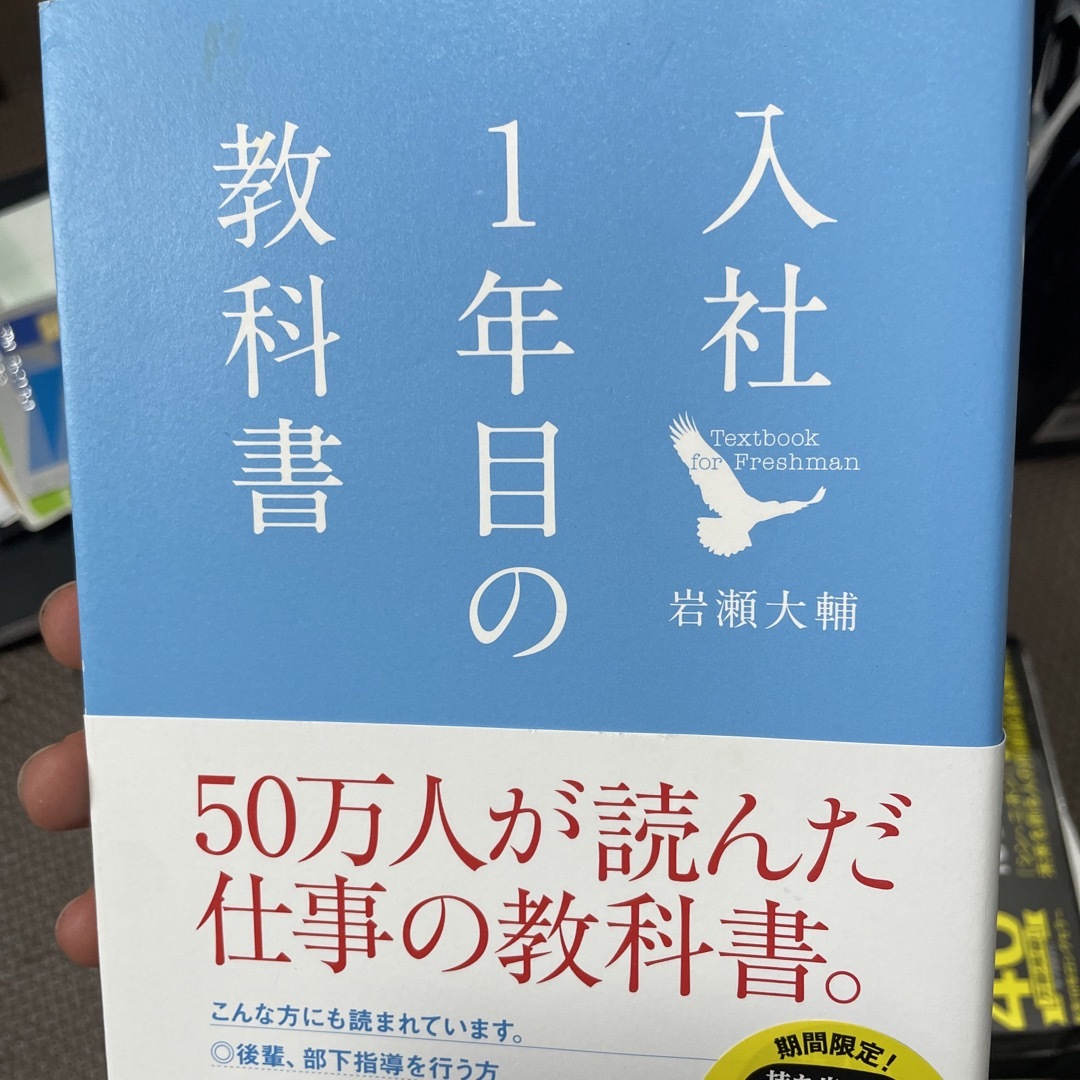 入社１年目の教科書 エンタメ/ホビーの本(ビジネス/経済)の商品写真