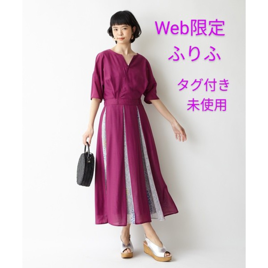 ふりふ(フリフ)のWeb限定!【ふりふ】新品・タグ付き   カシュクール ワンピース　ボルドー レディースのワンピース(ロングワンピース/マキシワンピース)の商品写真