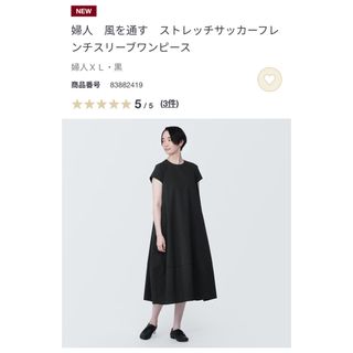 ムジルシリョウヒン(MUJI (無印良品))の無印良品　風を通すストレッチサッカーフレンチスリーブワンピース　黒(ひざ丈ワンピース)