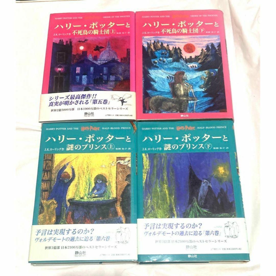 ハリーポッターシリーズ全巻セット（1、2巻以外初版）＋呪いの子＋関連本４冊 エンタメ/ホビーの本(文学/小説)の商品写真