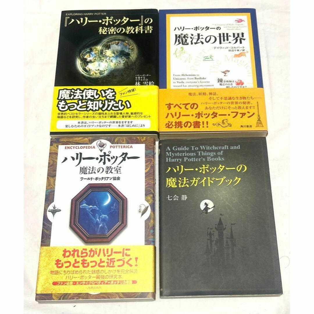 ハリーポッターシリーズ全巻セット（1、2巻以外初版）＋呪いの子＋関連本４冊 エンタメ/ホビーの本(文学/小説)の商品写真