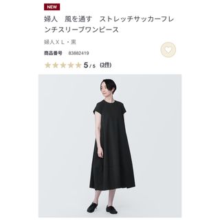 MUJI (無印良品) - 無印良品　風を通すストレッチサッカーフレンチスリーブワンピース　XL