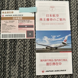 ジャル(ニホンコウクウ)(JAL(日本航空))の日本航空　JAL 株主割引券(航空券)