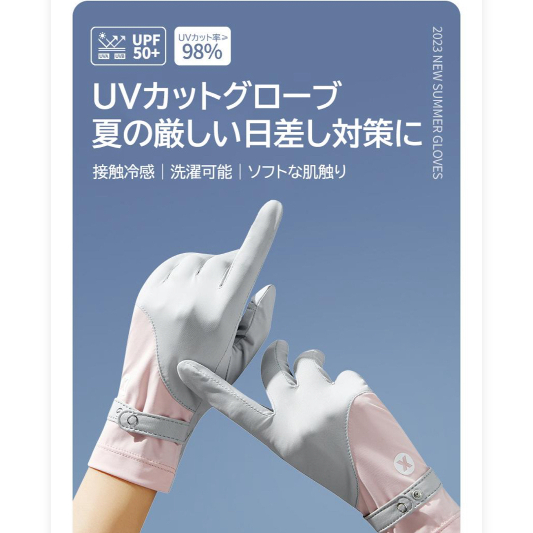 UVカットグローブ レーディス 手袋 夏用 冷感 吸水 洗濯可 滑り止め加工 レディースのファッション小物(手袋)の商品写真