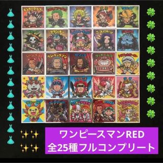 ビックリマン(bikkuriman（LOTTE）)の19.⭐️《東日本限定ver 全25種コンプ》ワンピースマンRED ビックリマン(カード)