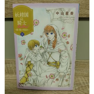 アキタショテン(秋田書店)の妖精国の騎士Ｂａｌｌａｄ(少女漫画)