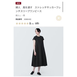 ムジルシリョウヒン(MUJI (無印良品))の無印良品　風を通すストレッチサッカーフレンチスリーブワンピース　L(ひざ丈ワンピース)