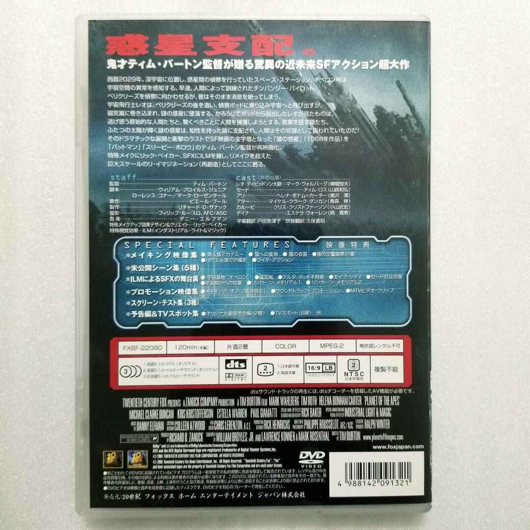 猿の惑星  PLANET OF THE APES (初回限定盤) (DVD2枚組) エンタメ/ホビーのDVD/ブルーレイ(外国映画)の商品写真