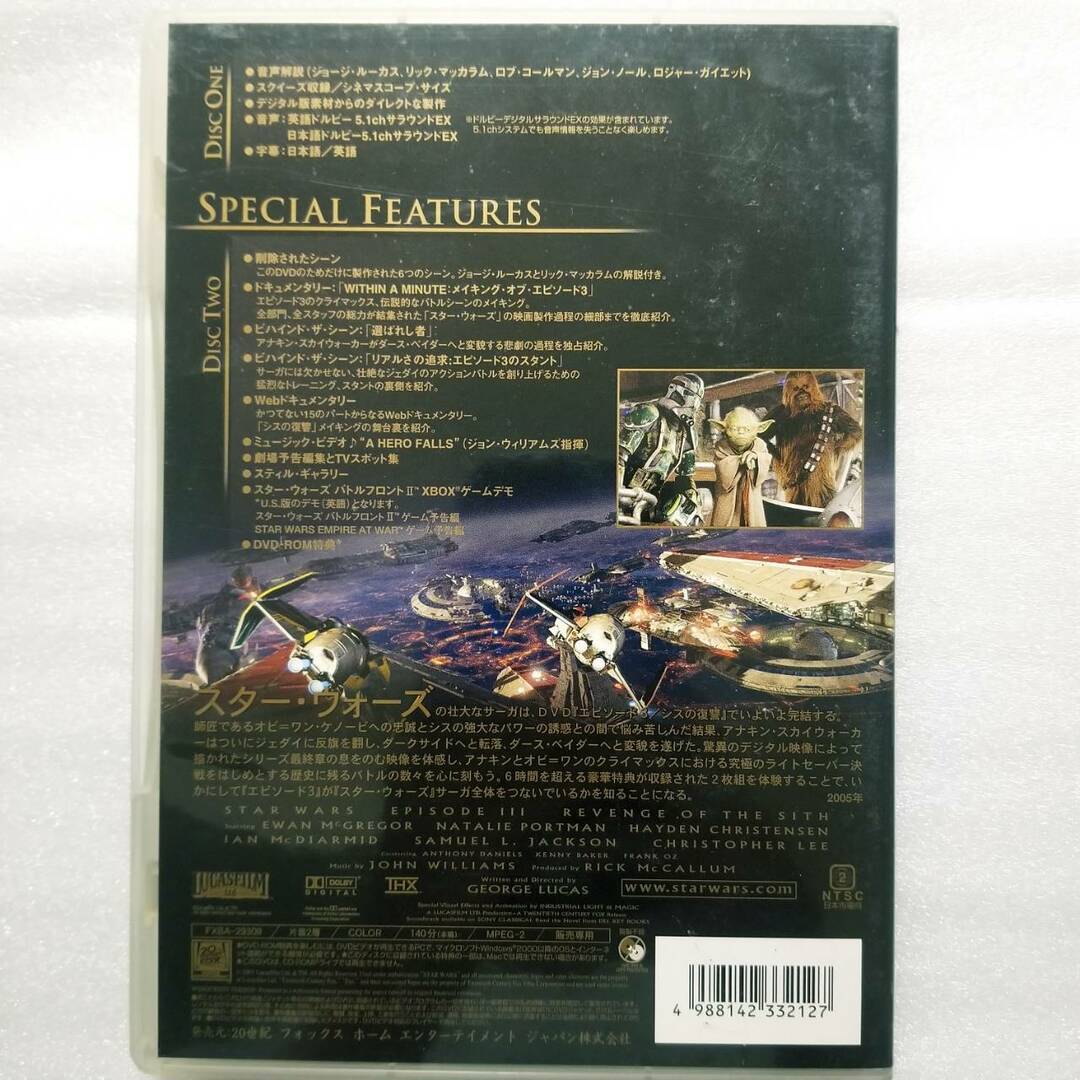 スター・ウォーズ エピソード3 / シスの復讐 (DVD2枚組) エンタメ/ホビーのDVD/ブルーレイ(外国映画)の商品写真