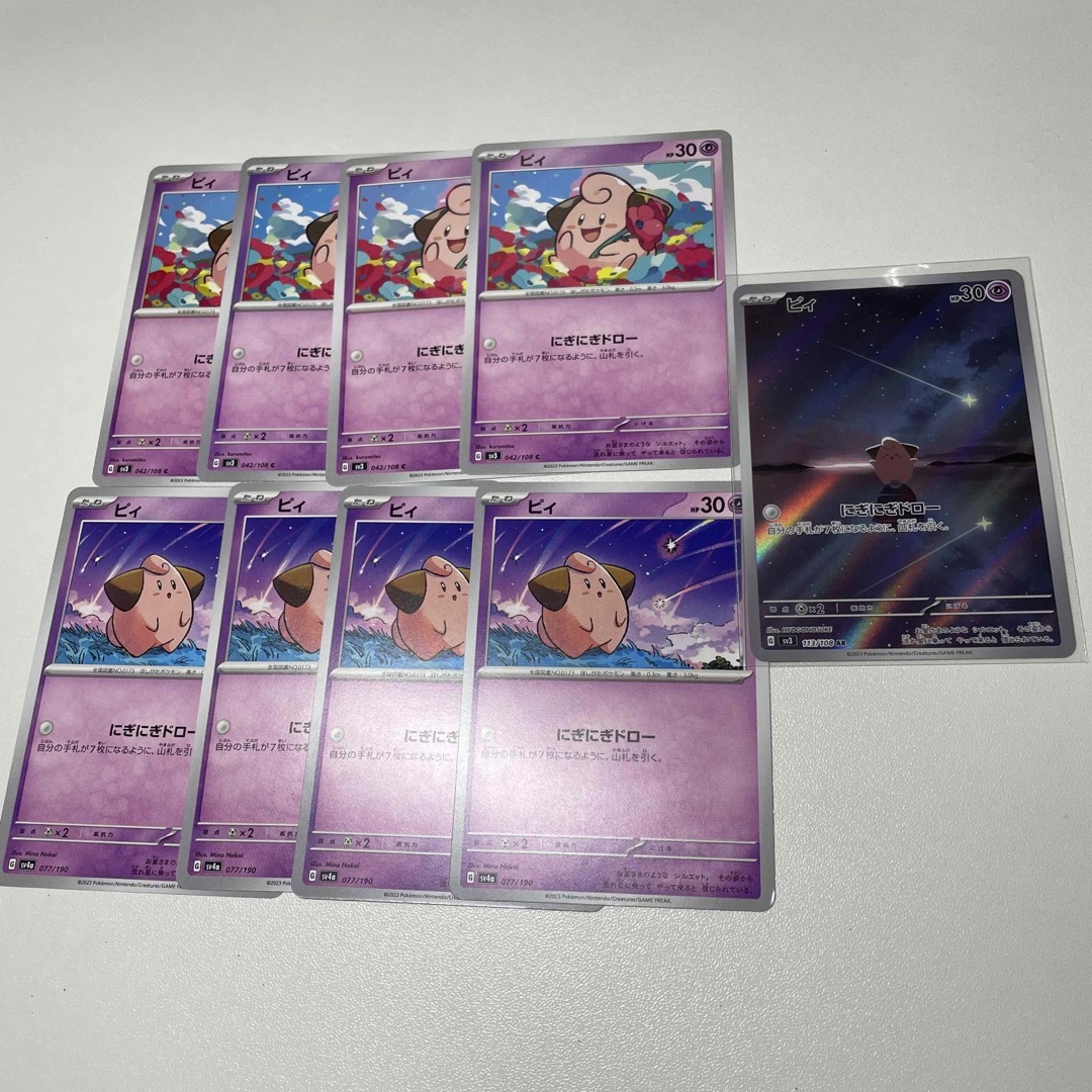 ポケモン(ポケモン)のポケモンカード ピィ AR  9枚セット  エンタメ/ホビーのトレーディングカード(シングルカード)の商品写真