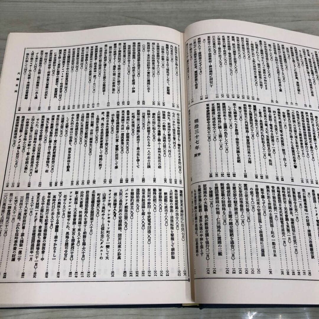 1-▼ 新聞集成 明治編年史 第12巻 日露戦争期 昭和46年9月25日 再販 発行 財政経済学会 1971年 明治36年から明治38年 エンタメ/ホビーの本(人文/社会)の商品写真