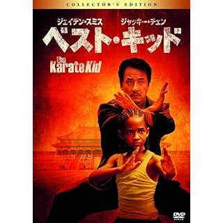 ベスト・キッド コレクターズ・エディション [DVD]