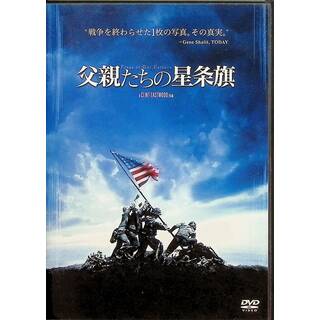 父親たちの星条旗 [DVD](外国映画)
