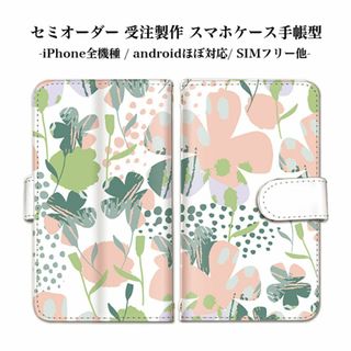 android スマホケース フローラル 花 手帳型 ベルトタイプ マグネット(Androidケース)