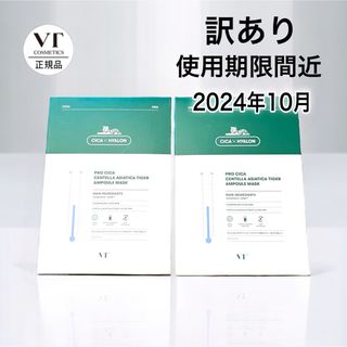 ブイティー(VT)の【新品未開封】VT プロシカマスク　２箱(パック/フェイスマスク)