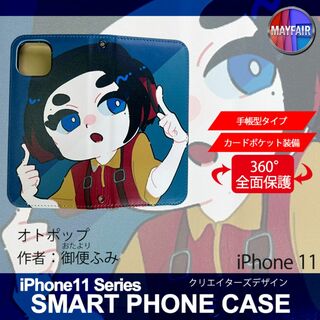 iPhone11 手帳型 アイフォン ケース オト ポップ(iPhoneケース)