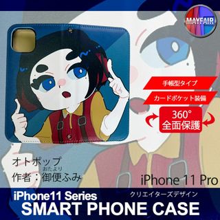 iPhone11 Pro 手帳型 アイフォン ケース オト ポップ(iPhoneケース)