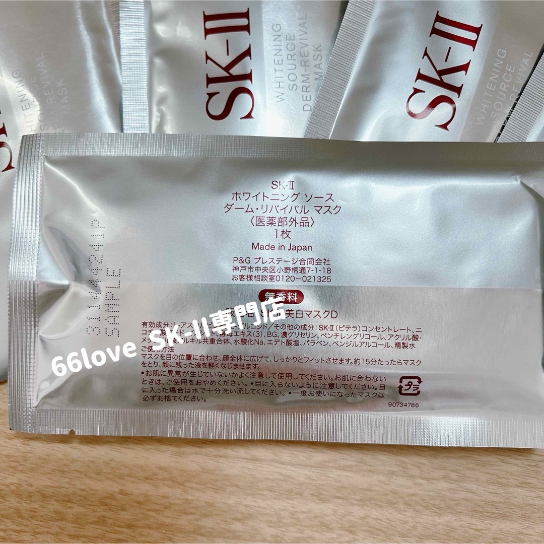 SK-II(エスケーツー)の最新　5枚入り　SK-II sk2 ホワイトニングソースダームリバイバルマスク コスメ/美容のスキンケア/基礎化粧品(パック/フェイスマスク)の商品写真