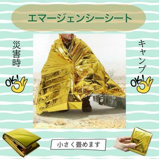 【災害時にも】エマージェンシーシート ブランケット 4個 アウトドア 登山 防災(防災関連グッズ)