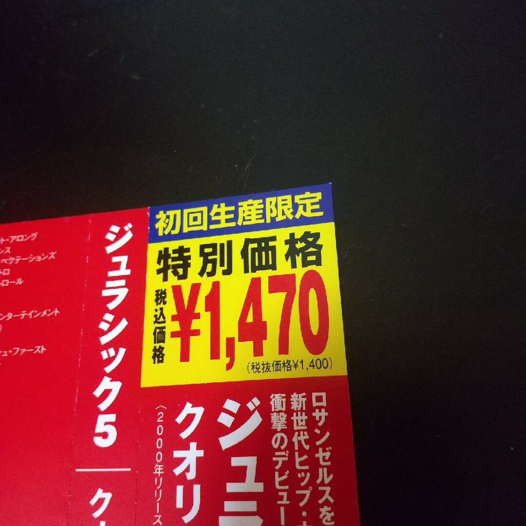 JURASSIC 5『QUALITY CONTROL(初回限定生産日本盤CD)』 エンタメ/ホビーのCD(ヒップホップ/ラップ)の商品写真